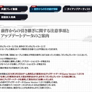 『ガンダムブレイカー3』前作からの引き継ぎ要素が判明、ただし注意点も