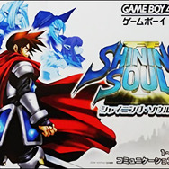 シャイニング・ソウルII