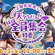 『天空のクラフトフリート』リリース2周年記念特番をニコニコ/YouTubeで生放送決定