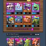 Supercell新作『クラッシュ・ロワイヤル』配信開始！―『クラクラ』のキャラも登場するカードゲーム