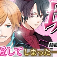 自分の“垢からイケメンを錬成”する禁断の育成ゲーム『垢のプリンス～恋の人体錬成～』登場