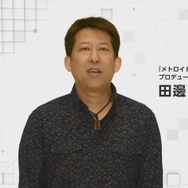 「メトロイドプライム」シリーズ最新作『フェデレーションフォース』賛否両論について田邊Pが映像を公開