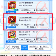 Secondユニットに注目