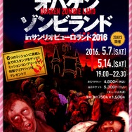 サンリオピューロランド、再び赤に染まる…ゾンビ大量発生のガチイベント第2弾開催決定