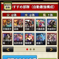 【特集】今日から君も戦国武将！『戦乱のサムライキングダム』駆け出し武将へおくる戦の基礎講座