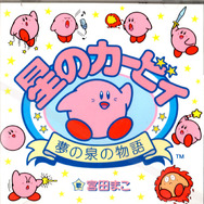 【hideのゲーム音楽伝道記】第28回:『星のカービィ 夢の泉の物語』― カービィの冒険を彩るポップでファンタジックな音楽