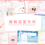 「初音ミク」デザインの婚姻届が登場、クリプトンからの証人欄署名や「好きな楽曲」の記入欄も