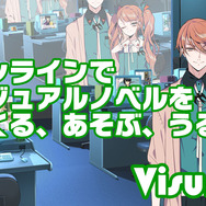 ブラウザからADVを“制作・販売・プレイ”できるサイト「ビジュナリオ」始動、ソフトウェア不要で素材群も充実