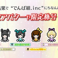 AC『グルーヴコースター 3』稼働開始！新たに29楽曲追加…おつかれサマー！、色は匂へど 散りぬるを、Redialなど