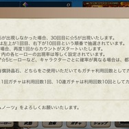 スクエニ『グリムノーツ』ガチャ仕様が変更、30回以内に“☆5ヒーロー”確定排出に