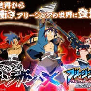 アニメ「フリージング」と「グレンラガン」がまさかのコラボ、スマホゲームで実現