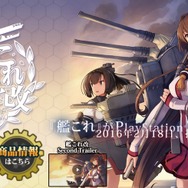 『艦これ改』「更新パッチ Mod.II」配信開始、強力な瑞雲部隊が入手可能に