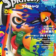 ムック本「スプラトゥーンぴあ」発売決定…諌山創など著名人インタビューを掲載、付録は「バンダナ」