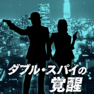 現実の街を奔走するリアル謎解きゲーム『ロケなぞ』が「ダイハード」みたい！指定の場所に行くと電話やメールが…