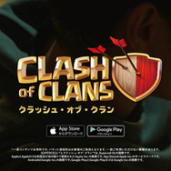 『クラッシュ・オブ・クラン』プレイヤーの日常を描いたテレビCM放送開始…出演は東出昌大＆木村文乃