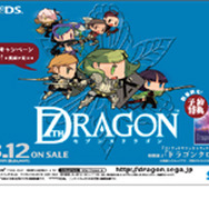 セブンスドラゴン