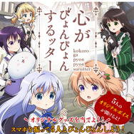 (C) Koi・芳文社／ご注文は製作委員会ですか？？