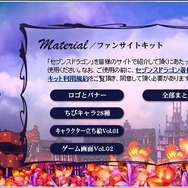 セブンスドラゴン