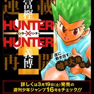 「週刊少年ジャンプ」公式サイトより