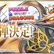 『パズドラ』×『FF』コラボ第2弾、「ユウナ」の究極進化や「セシル」「アルティミシア」「クジャ」などが公開