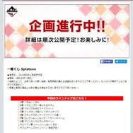 「一番くじ倶楽部」より