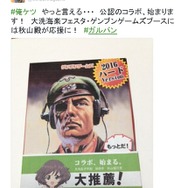 カードゲーム『俺のケツをなめろ！』と「ガルパン」がコラボ！新バージョン「もっとだ！」を秋山殿が応援