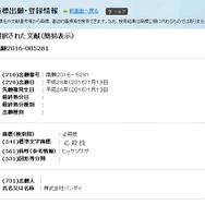 バンダイ、「必殺技」を商標出願…区分は第28類