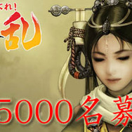 サービス開始は春『天地大乱』1月16日よりCβの募集開始