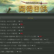 サービス開始は春『天地大乱』1月16日よりCβの募集開始