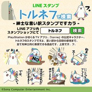 「torne mobile」がニコニコ実況に対応！トルネフのLINEスタンプも配信開始