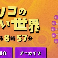 「マツコの知らない世界」でアーケードゲーム特集！4月12日まで無料配信中…『ギタドラ』や『ダンレボ』が登場