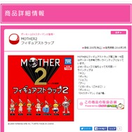 タカラトミーアーツ公式サイトより