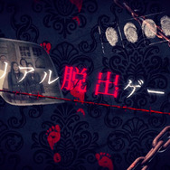 リアル脱出ゲーム×360度×ドラマだと…！？SCRAP監修の『サイコルームからの挑戦状』配信開始