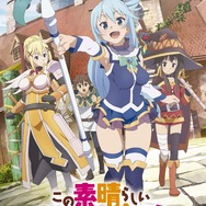 アニメ「この素晴らしい世界に祝福を！」第2期制作決定、オリジナルアニメ付き原作小説9巻は6月発売