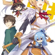 アニメ「この素晴らしい世界に祝福を！」第2期制作決定、オリジナルアニメ付き原作小説9巻は6月発売