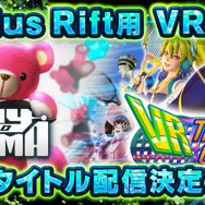 コロプラ、「Oculus Rift」の発売に併せてVRパズルゲームとテニスゲームをリリース