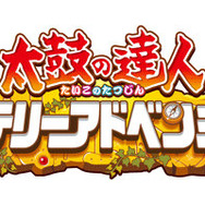 3DS『太鼓の達人』最新作が発表…バトルあり、冒険あり、ミステリーあり!