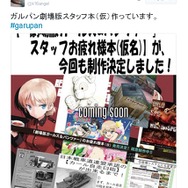 「劇場版ガルパン お疲れ様本」の制作決定！ 「戦車道少女寫眞集」の弐と参も