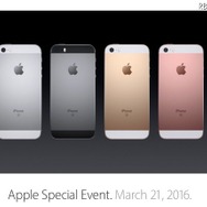 発表された「iPhone SE」