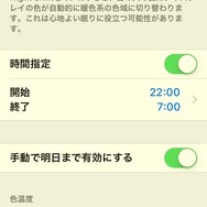 「Night Shift」を有効にすると暖色系の画面になる（イメージ）