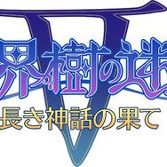 『世界樹の迷宮V』種族＆職業の情報や、マッピングシステム、釣りなどの新要素が公開