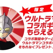 『モンスターギア バースト』と「ウルトラマン」のコラボが24日スタート！限定ギアもプレゼント