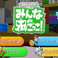 誰でも楽しくVRで