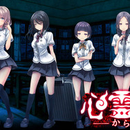美少女5人＋おっさん1人で展開されるホラーゲーム『心霊学校からの脱出』配信開始