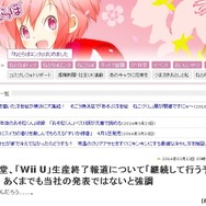 日経が「Wii U 生産終了」と報道…任天堂が否定するも、産経や日テレも終了を報じる