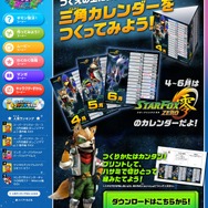 ニンテンドーキッズスペースより