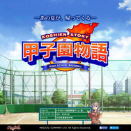 『甲子園物語』公式サイト