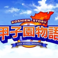 『甲子園物語』タイトルロゴ