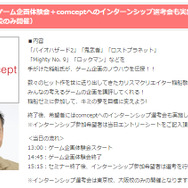 稲船氏によるゲーム企画体験会＆comceptインターンシップ選考会がヒューマンアカデミー校で実施