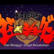 サムライ＋スチームパンク＋ロボで展開される「風雲維新ダイショーグン」VRアニメ化プロジェクト始動